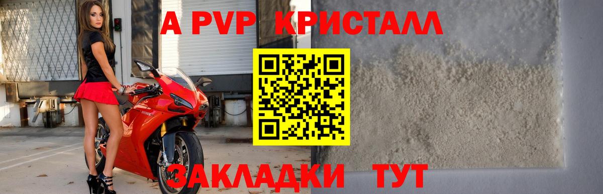 A PVP Соль Сочи