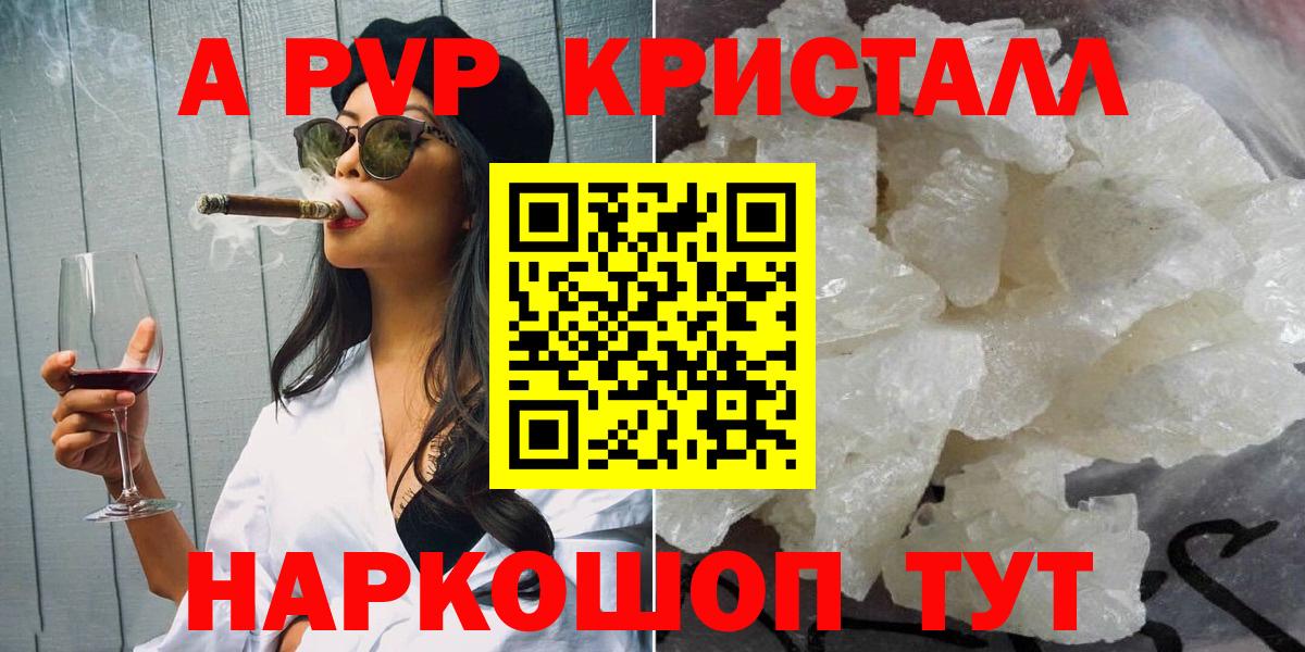 A-PVP Соль  Вход с VPN  Сочи  A-PVP VHQ 