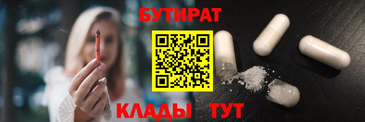Сочи  Бутират жидкий экстази  Вход с VPN 