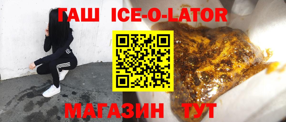 Сочи  ГАШ ice o lator  закладка  ГАШ ice o lator  Вход с VPN  ГАШ 