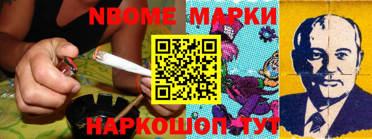 Сочи  Марки N-bome 1,8мг  Вход с VPN  купить   Марки N-bome 1,8мг  Марки 25I-NBOMe 